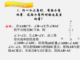 浙教初中数学八上《1.5三角形全等的判定》PPT课件 (6)