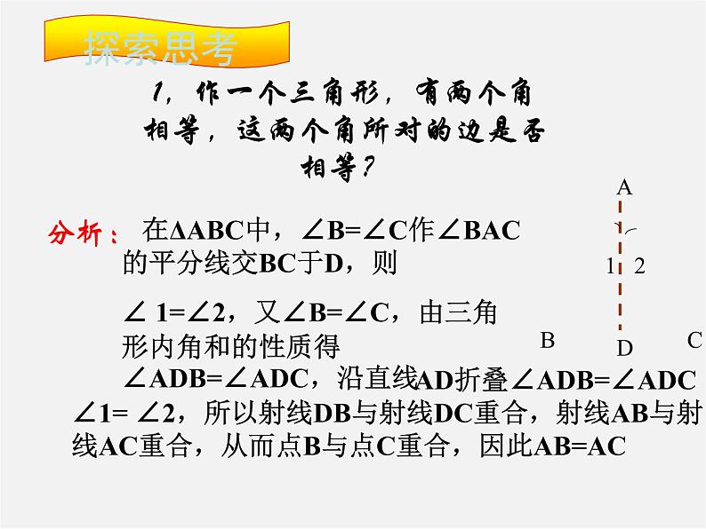 浙教初中数学八上《1.5三角形全等的判定》PPT课件 (6)第4页