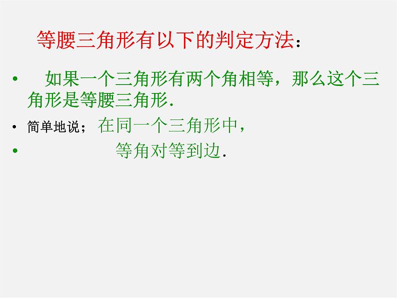 浙教初中数学八上《1.5三角形全等的判定》PPT课件 (6)第5页