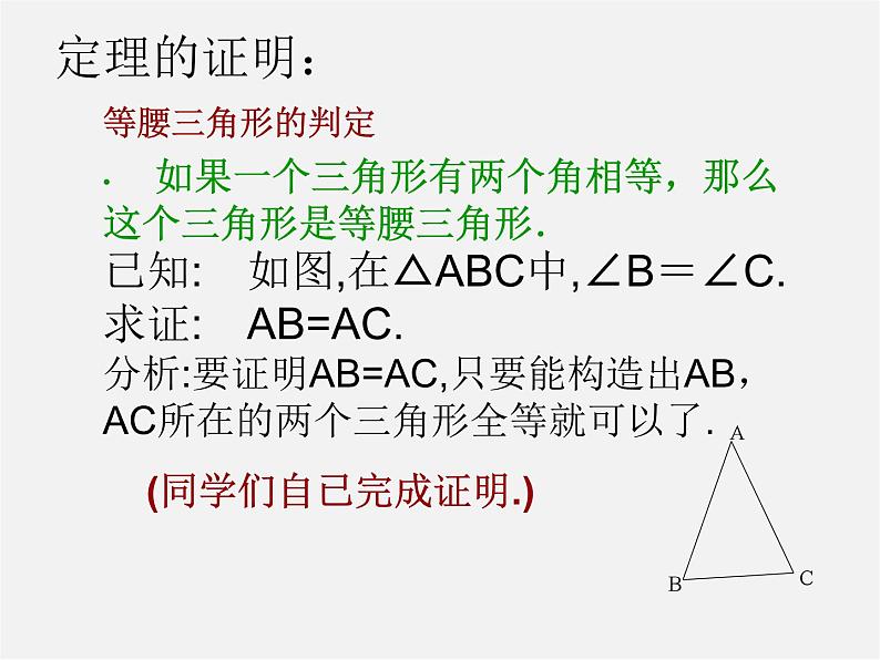 浙教初中数学八上《1.5三角形全等的判定》PPT课件 (6)第6页