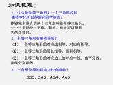 浙教初中数学八上《1.5三角形全等的判定》PPT课件 (5)