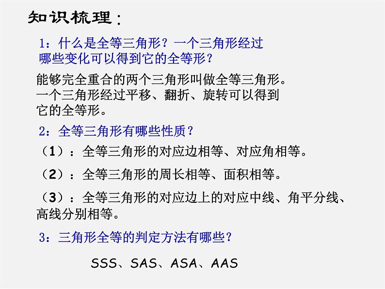 浙教初中数学八上《1.5三角形全等的判定》PPT课件 (5)第3页