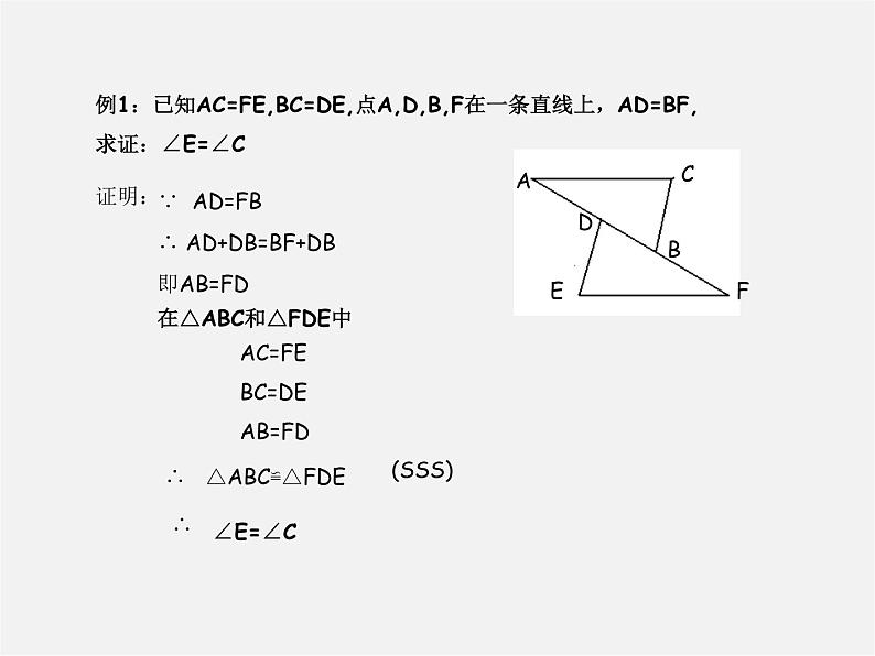 浙教初中数学八上《1.5三角形全等的判定》PPT课件 (5)第5页