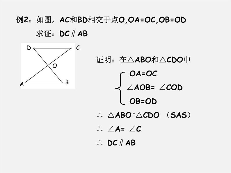 浙教初中数学八上《1.5三角形全等的判定》PPT课件 (5)第7页