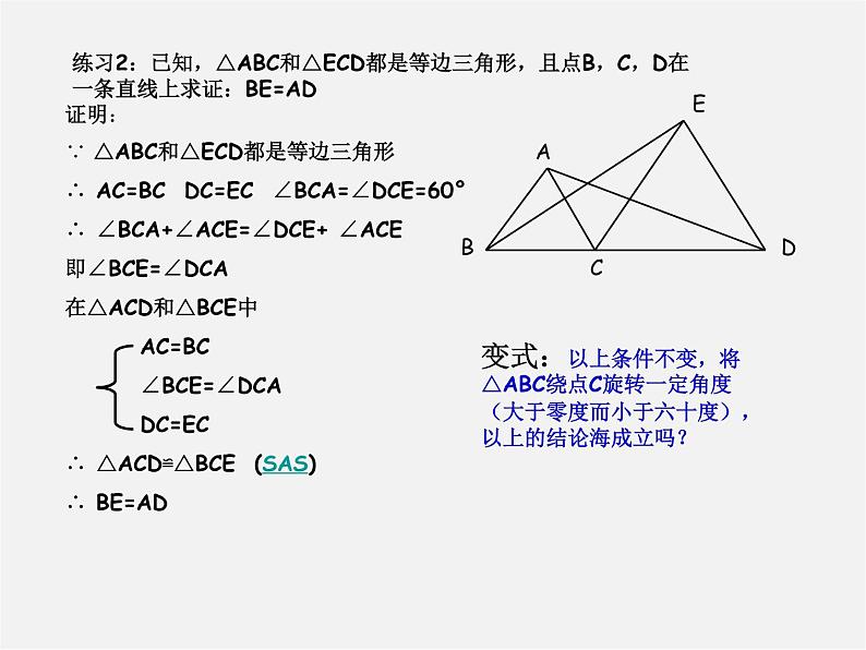 浙教初中数学八上《1.5三角形全等的判定》PPT课件 (5)第8页