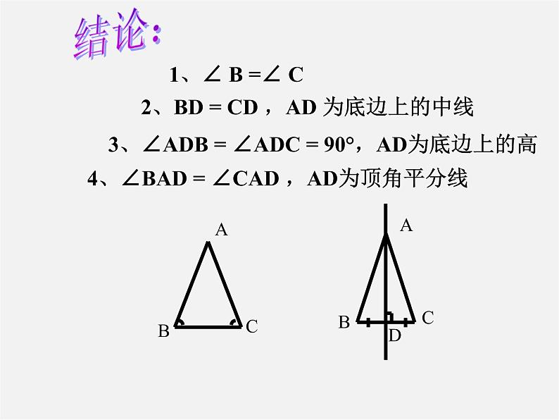 浙教初中数学八上《2.3等腰三角形的性质定理》PPT课件 (4)02