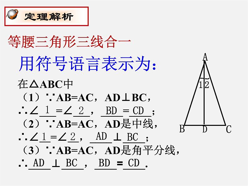 浙教初中数学八上《2.3等腰三角形的性质定理》PPT课件 (4)05