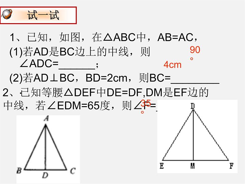 浙教初中数学八上《2.3等腰三角形的性质定理》PPT课件 (4)06