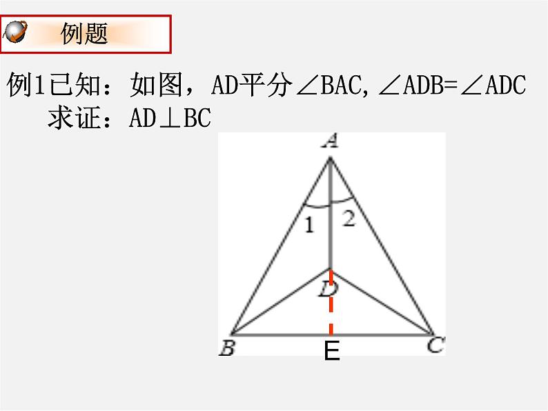 浙教初中数学八上《2.3等腰三角形的性质定理》PPT课件 (4)07