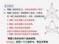 初中数学浙教版八年级上册第2章 特殊三角形2.3 等腰三角形的性质定理多媒体教学课件ppt