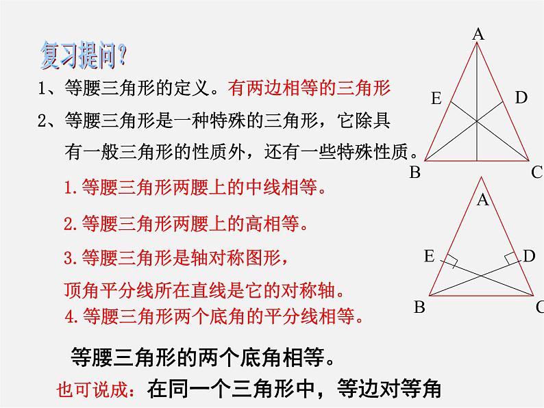 浙教初中数学八上《2.3等腰三角形的性质定理》PPT课件 (6)01