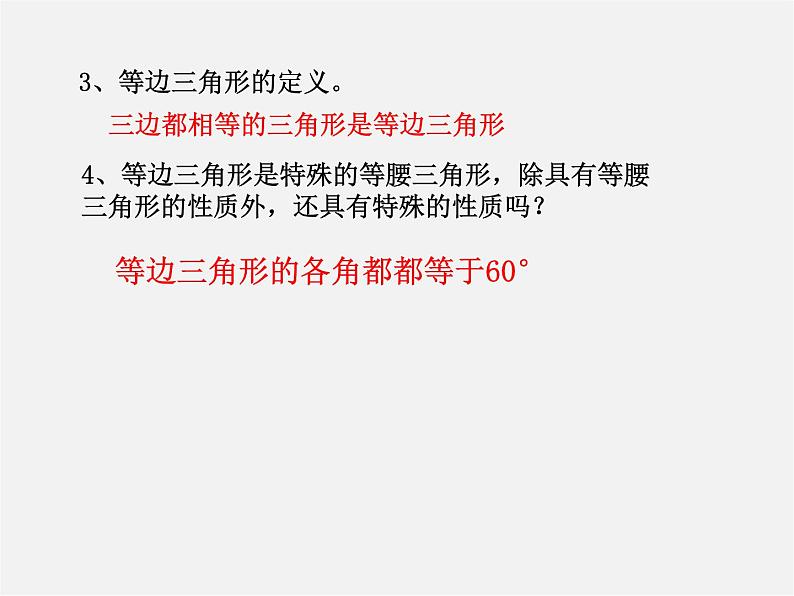 浙教初中数学八上《2.3等腰三角形的性质定理》PPT课件 (6)02