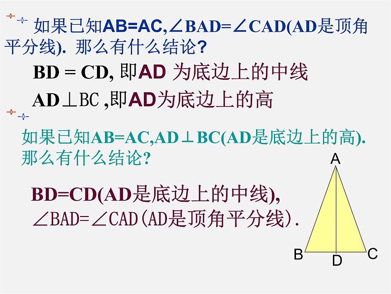 浙教初中数学八上《2.3等腰三角形的性质定理》PPT课件 (6)04