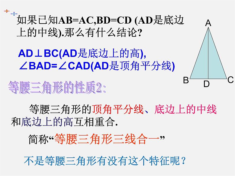 浙教初中数学八上《2.3等腰三角形的性质定理》PPT课件 (6)05