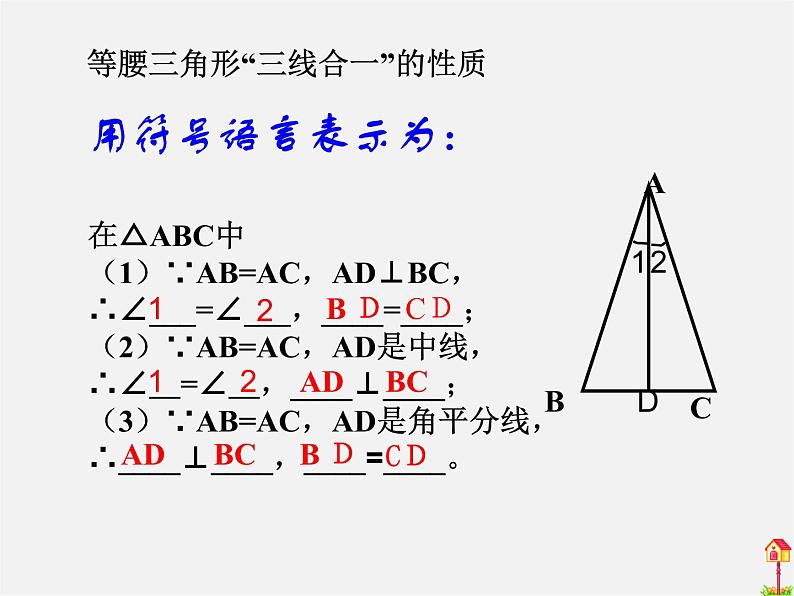 浙教初中数学八上《2.3等腰三角形的性质定理》PPT课件 (6)06