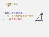 浙教初中数学八上《2.6直角三角形》PPT课件 (1)