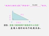 浙教初中数学八上《2.6直角三角形》PPT课件 (1)