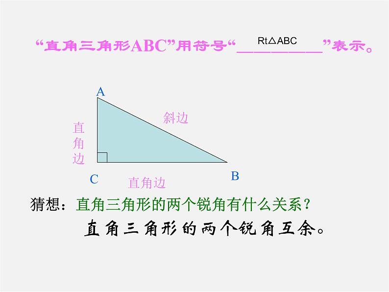 浙教初中数学八上《2.6直角三角形》PPT课件 (1)04