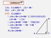 浙教初中数学八上《2.6直角三角形》PPT课件 (1)
