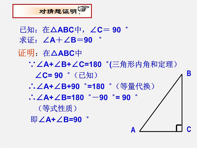 浙教初中数学八上《2.6直角三角形》PPT课件 (1)05