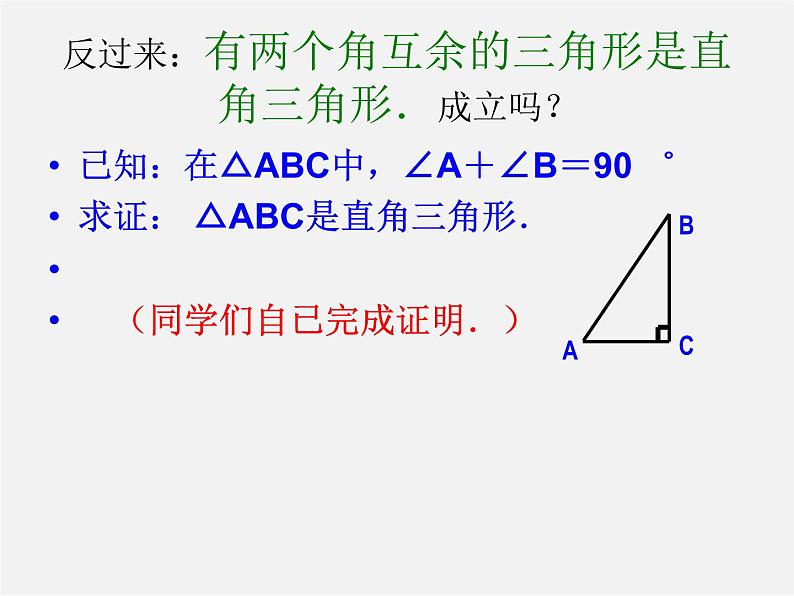 浙教初中数学八上《2.6直角三角形》PPT课件 (1)06