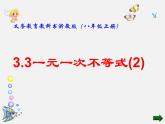 浙教初中数学八上《3.3一元一次不等式》PPT课件 (6)