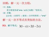 浙教初中数学八上《3.3一元一次不等式》PPT课件 (6)
