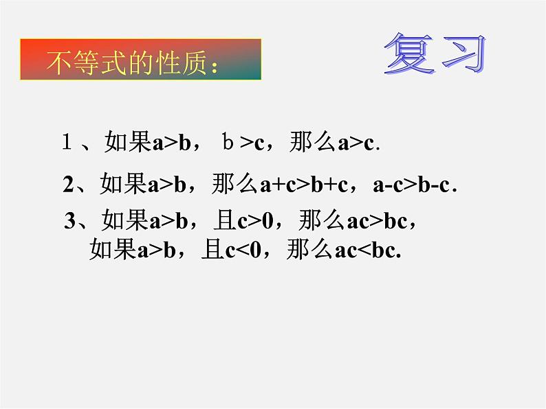 浙教初中数学八上《3.3一元一次不等式》PPT课件 (8)第2页