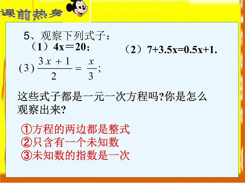 浙教初中数学八上《3.3一元一次不等式》PPT课件 (8)第3页