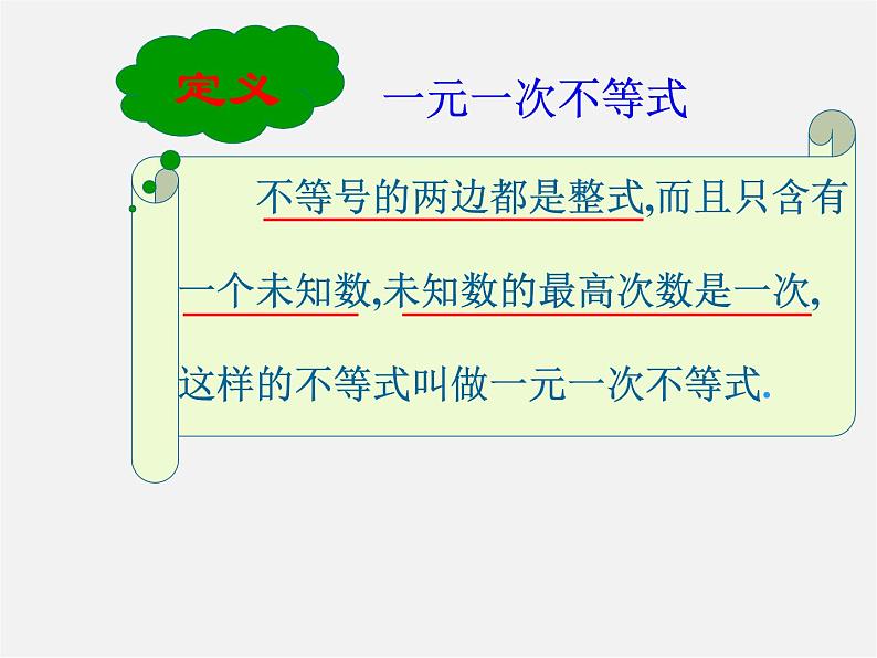 浙教初中数学八上《3.3一元一次不等式》PPT课件 (8)第5页