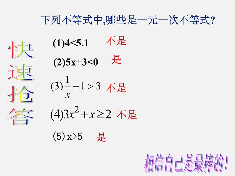 浙教初中数学八上《3.3一元一次不等式》PPT课件 (8)第6页