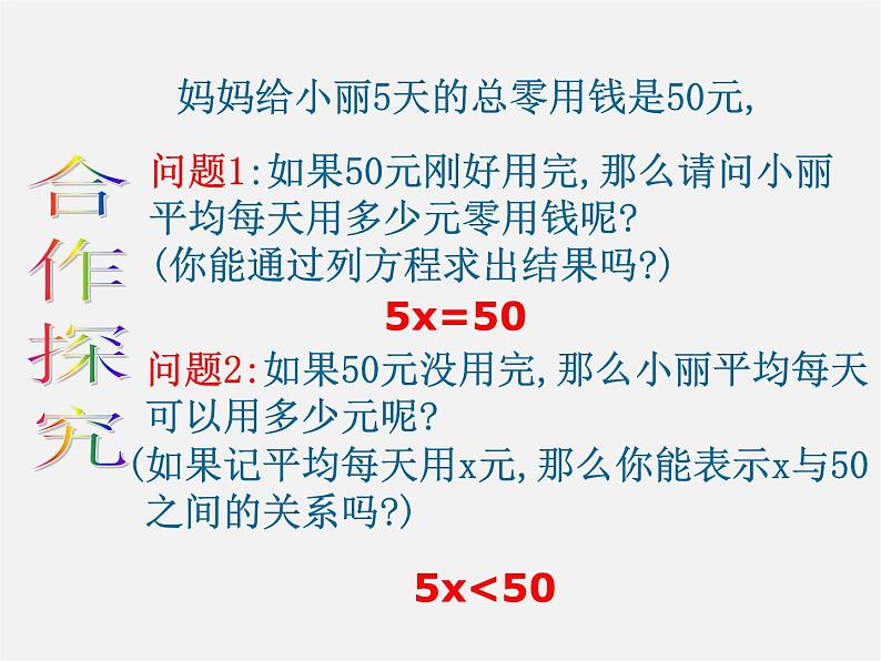 浙教初中数学八上《3.3一元一次不等式》PPT课件 (8)第8页