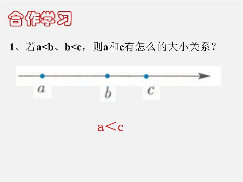 浙教初中数学八上《3.2不等式的基本性质》PPT课件 (4)02