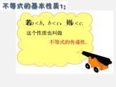 浙教初中數(shù)學(xué)八上《3.2不等式的基本性質(zhì)》PPT課件 (4)