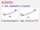 浙教初中數(shù)學(xué)八上《3.2不等式的基本性質(zhì)》PPT課件 (4)