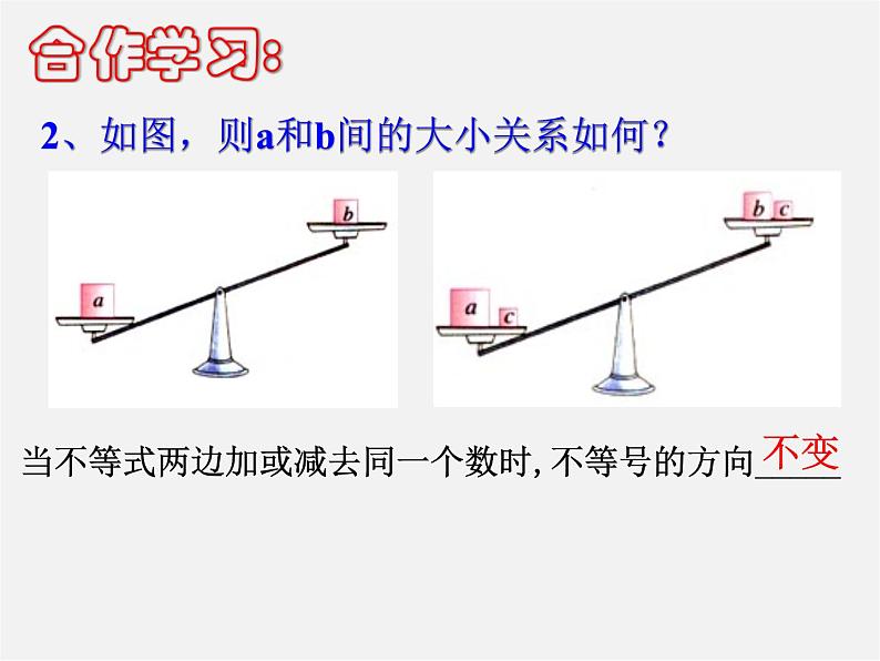 浙教初中数学八上《3.2不等式的基本性质》PPT课件 (4)05