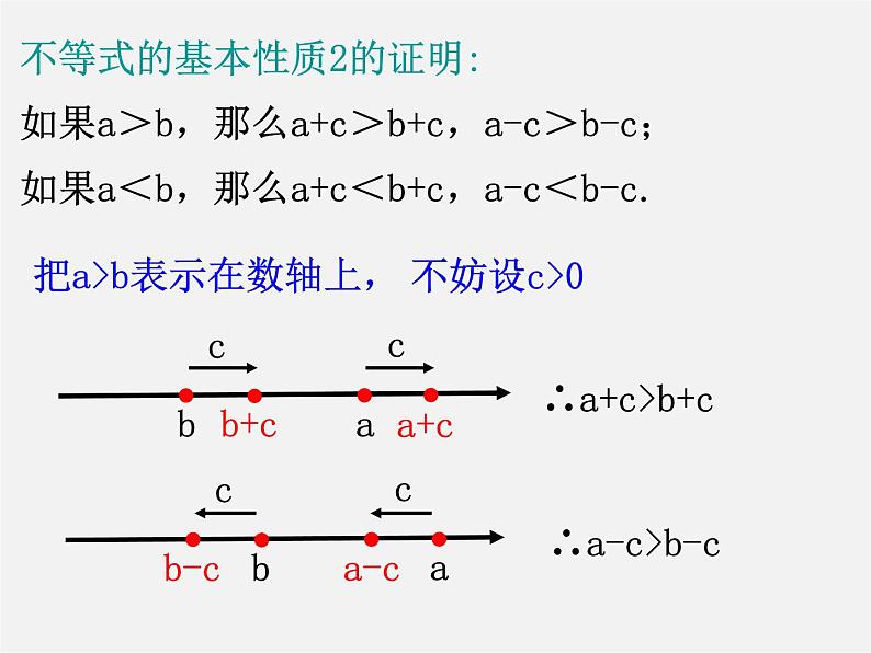 浙教初中数学八上《3.2不等式的基本性质》PPT课件 (4)07