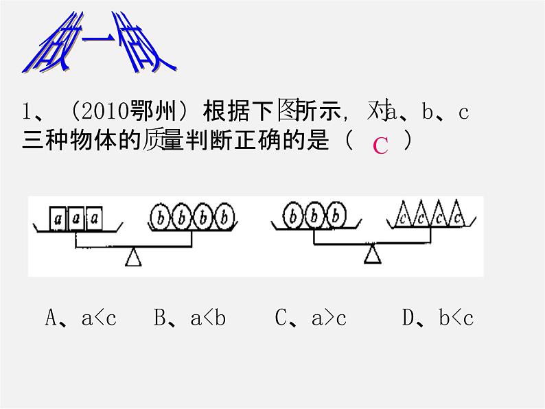 浙教初中数学八上《3.2不等式的基本性质》PPT课件 (4)08