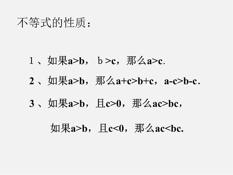 浙教初中数学八上《3.3一元一次不等式》PPT课件 (1)第2页