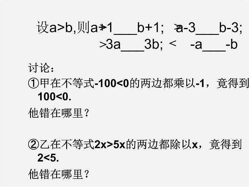 浙教初中数学八上《3.3一元一次不等式》PPT课件 (1)第3页