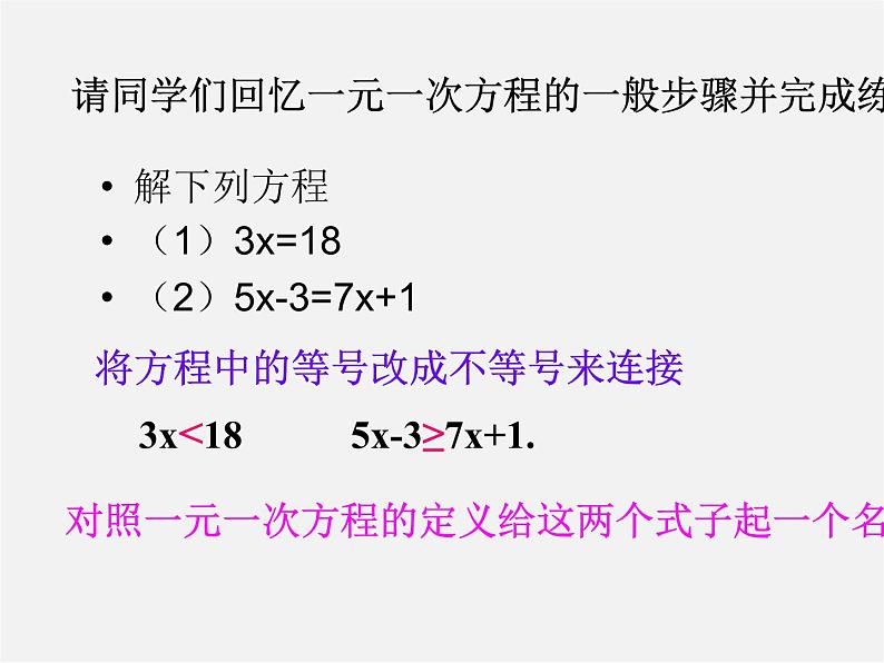 浙教初中数学八上《3.3一元一次不等式》PPT课件 (1)第4页