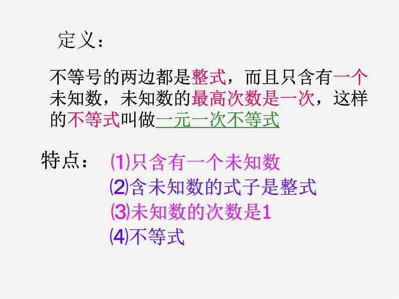 浙教初中数学八上《3.3一元一次不等式》PPT课件 (1)第5页