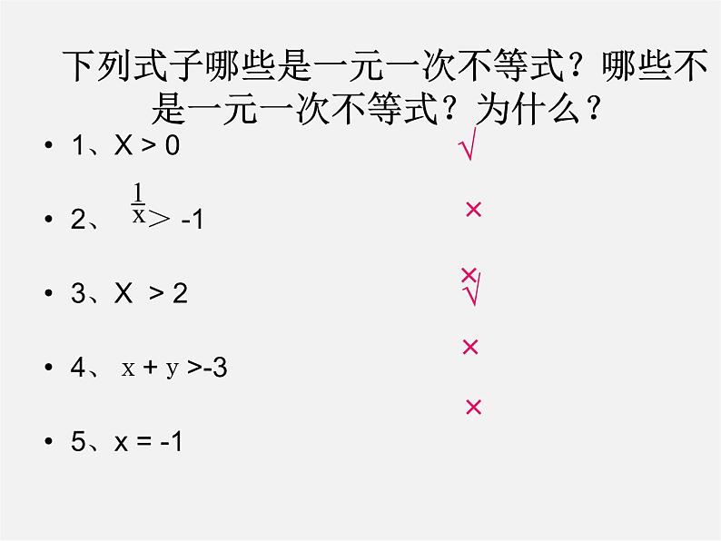 浙教初中数学八上《3.3一元一次不等式》PPT课件 (1)第6页