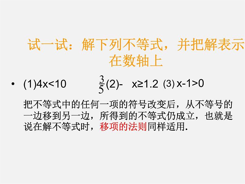 浙教初中数学八上《3.3一元一次不等式》PPT课件 (1)第8页