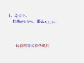 浙教初中數(shù)學(xué)八上《3.2不等式的基本性質(zhì)》PPT課件 (2)