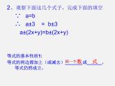 浙教初中數(shù)學(xué)八上《3.2不等式的基本性質(zhì)》PPT課件 (2)