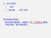 浙教初中數(shù)學(xué)八上《3.2不等式的基本性質(zhì)》PPT課件 (2)