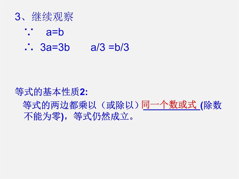 浙教初中数学八上《3.2不等式的基本性质》PPT课件 (2)04