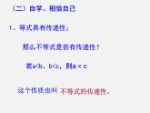 浙教初中數(shù)學(xué)八上《3.2不等式的基本性質(zhì)》PPT課件 (2)