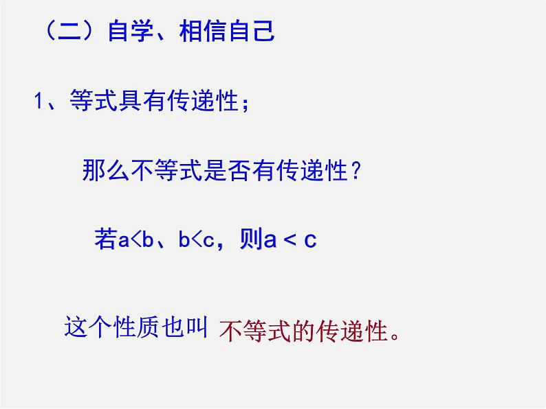 浙教初中数学八上《3.2不等式的基本性质》PPT课件 (2)05